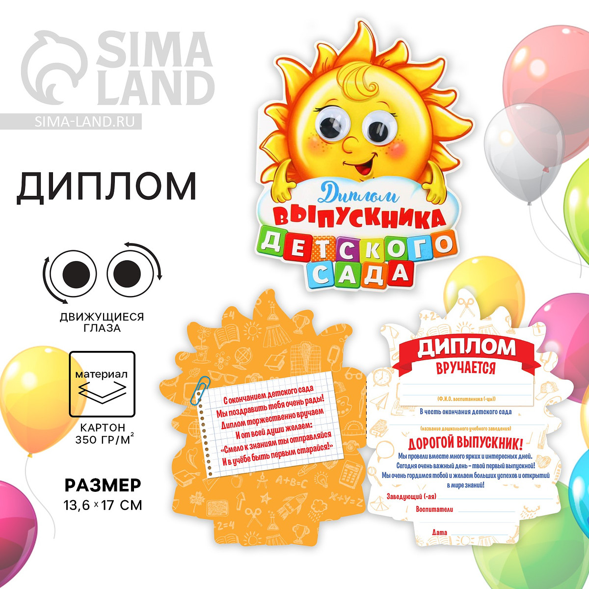 Диплом на выпускной