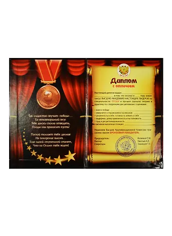 Диплом Третье место ламинация 5+0 (SDL0000025)